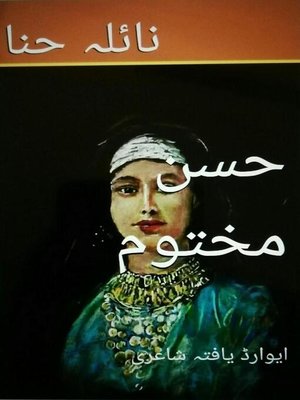 حسن مختوم - ebook